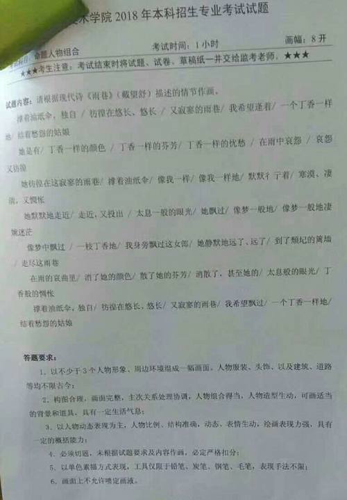 2018年四川美術(shù)學院造型類校考速寫考題(安徽、福建、云南、湖南考點).png