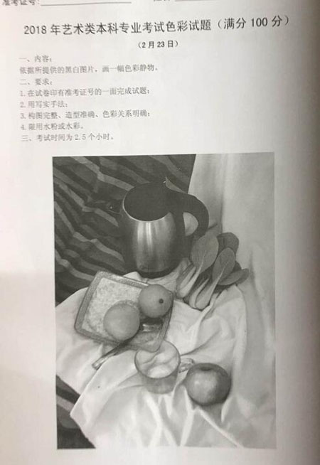 2018年北京服裝學院美術校考色彩考題(北京第二場).jpg