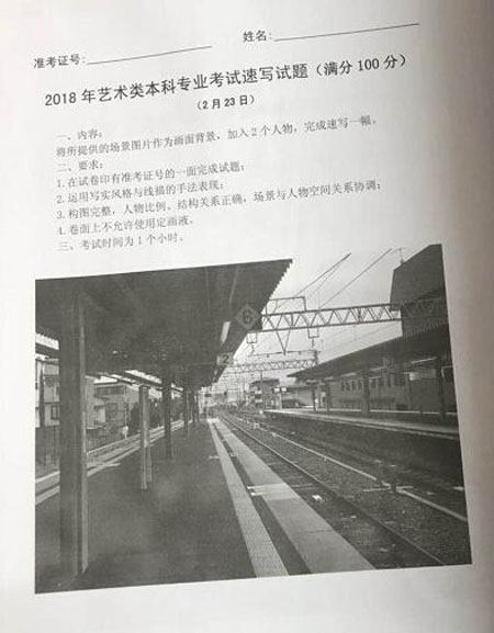 2018年北京服裝學院美術校考速寫考題(北京第二場).jpg