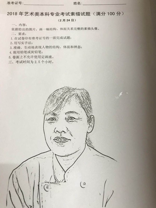 2018年北京服裝學院美術校考素描考題(北京第三場).jpg
