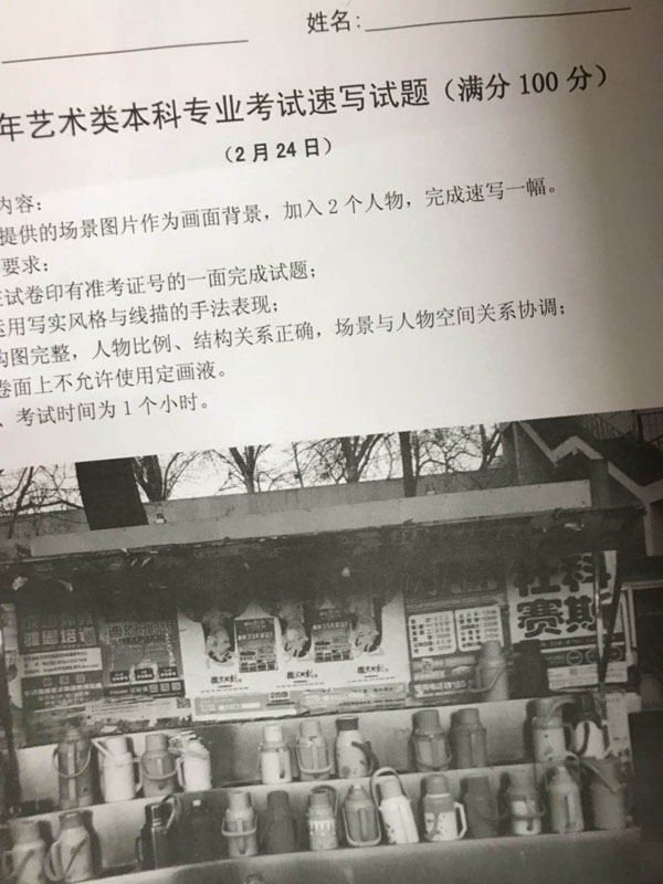 2018年北京服裝學院美術校考速寫考題(北京第三場).jpg