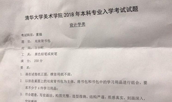 清華大學美術學院2018年設計類校考素描考題.jpg