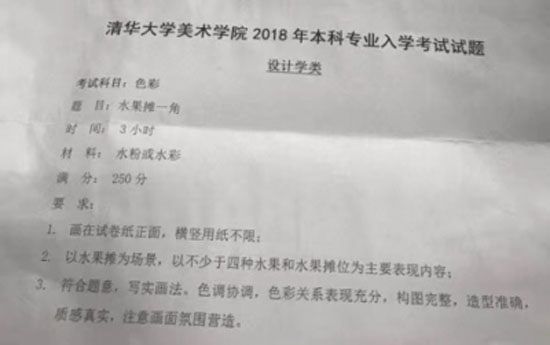 清華大學美術學院2018年設計類校考色彩考題.jpg