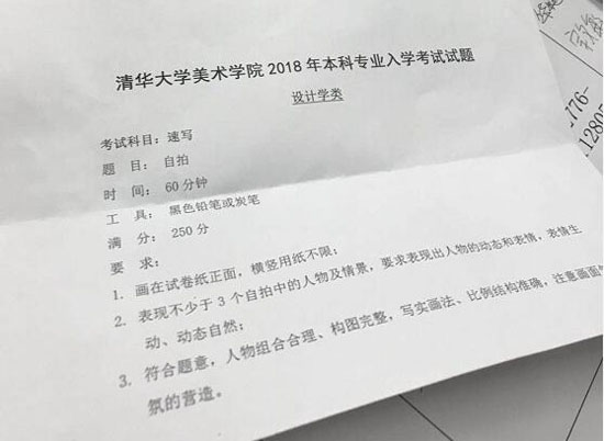 清華大學美術學院2018年設計類校考速寫考題.jpg