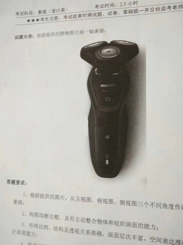 2018年四川美術(shù)學(xué)院設(shè)計類校考素描考題(山東、廣州、河北考點).jpg