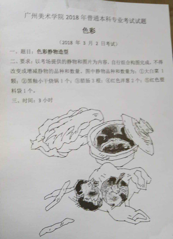 2018年廣州美術學院美術校考色彩考題(3月2日).jpg