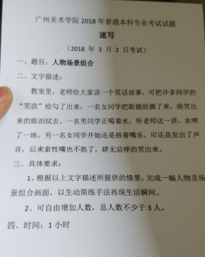 2018年廣州美術學院美術校考速寫考題(3月2日).png