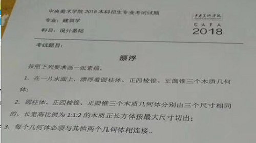 2018年中央美術學院建筑學校考設計基礎考題.png