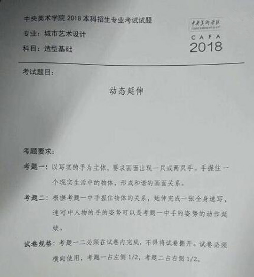 2018年中央美術學院城市藝術設計?？荚煨突A考題.jpg