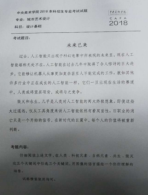 2018年中央美術學院城市藝術設計校考設計基礎考題.png