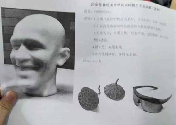 2018年魯迅美術學院本科藝術類校考素描考題(省內).jpg