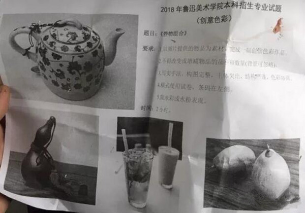 2018年魯迅美術學院本科藝術類校考創意色彩考題(省內).jpg