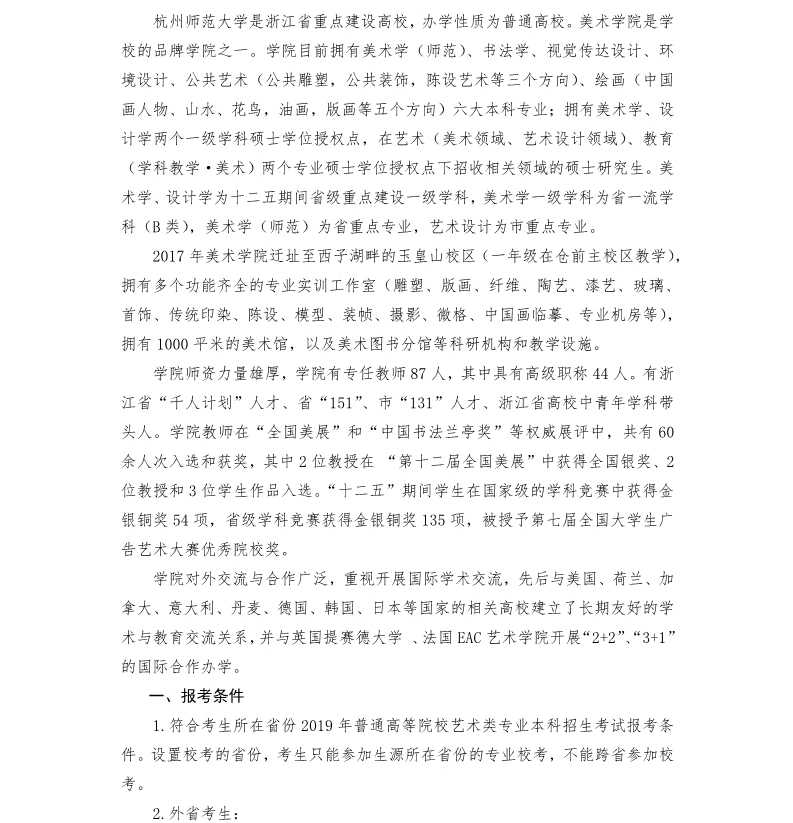 杭州師范大學1.jpg