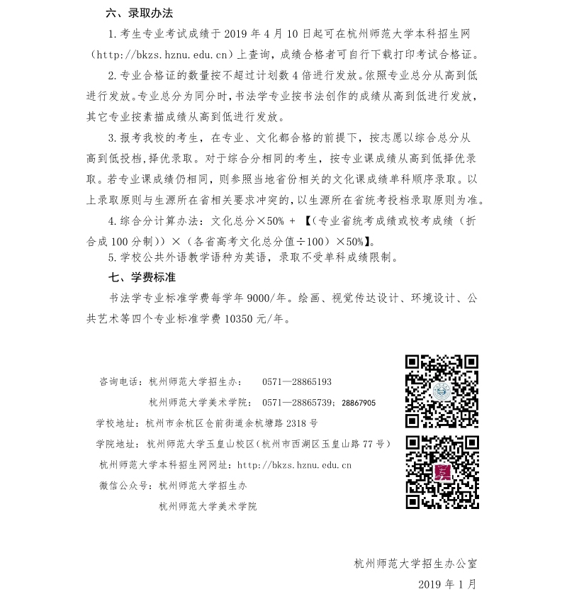 杭州師范大學4.jpg