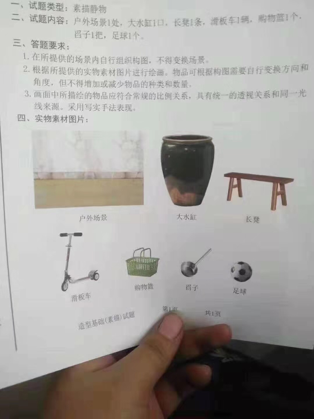 山東素描.jpg