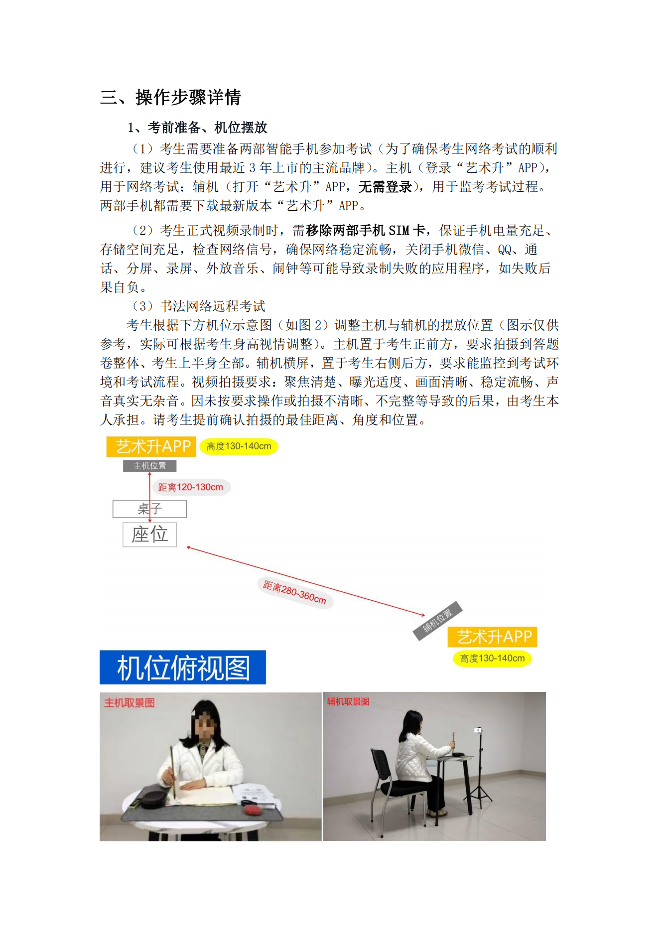 附件1.西安美術學院2022年本科書法學專業陜西省考生專業課校考網絡遠程考試操作指南_02.png