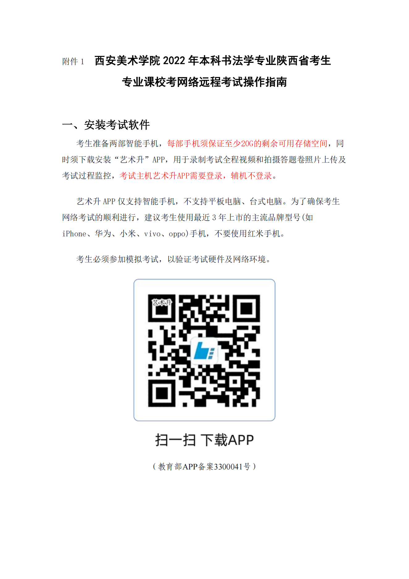 附件1.西安美術學院2022年本科書法學專業陜西省考生專業課校考網絡遠程考試操作指南_00.png