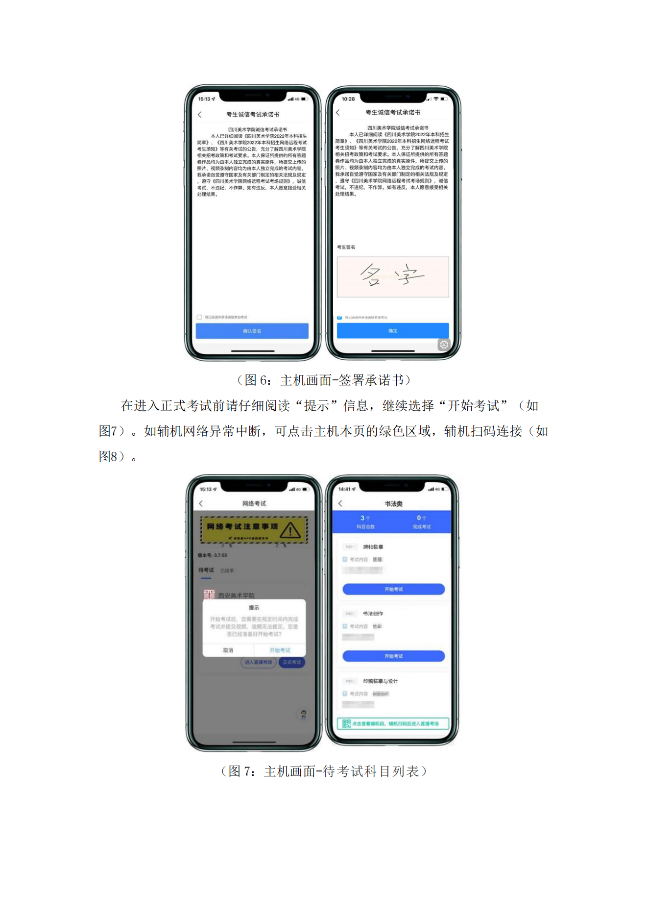 附件1.西安美術學院2022年本科書法學專業陜西省考生專業課校考網絡遠程考試操作指南_05.png
