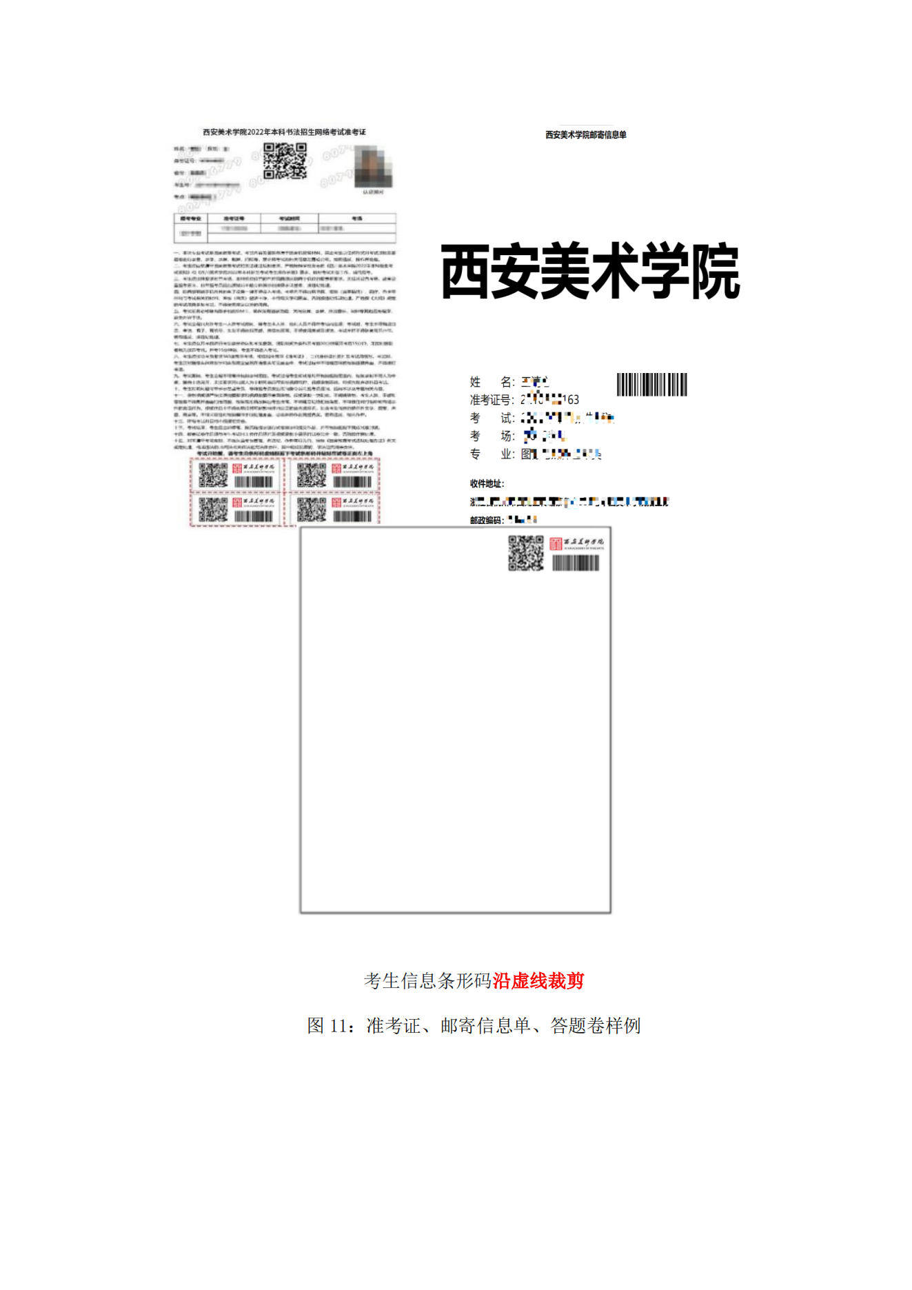 附件1.西安美術學院2022年本科書法學專業陜西省考生專業課校考網絡遠程考試操作指南_09.png