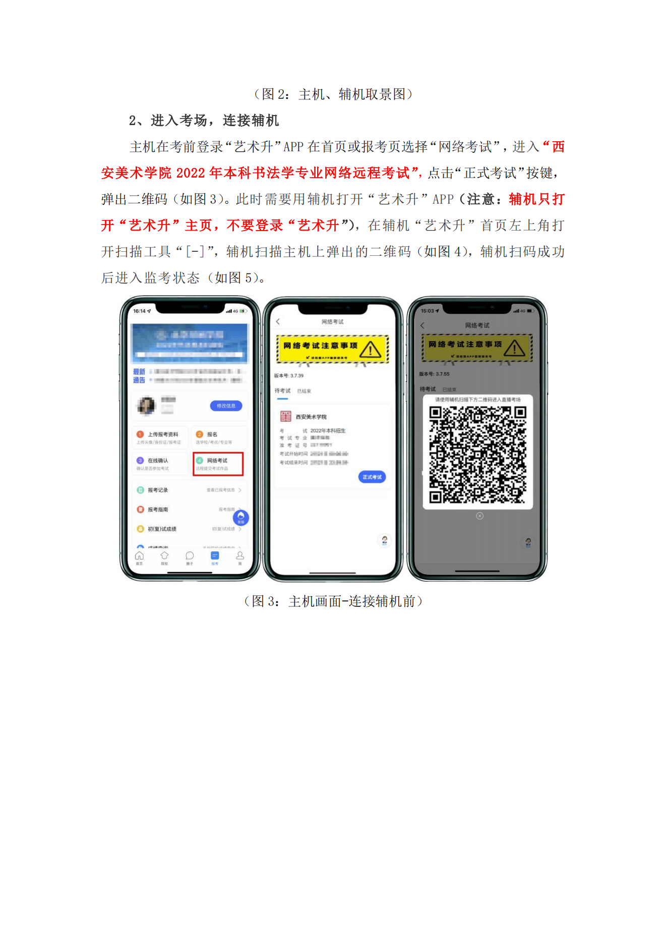 附件1.西安美術學院2022年本科書法學專業陜西省考生專業課校考網絡遠程考試操作指南_03.png