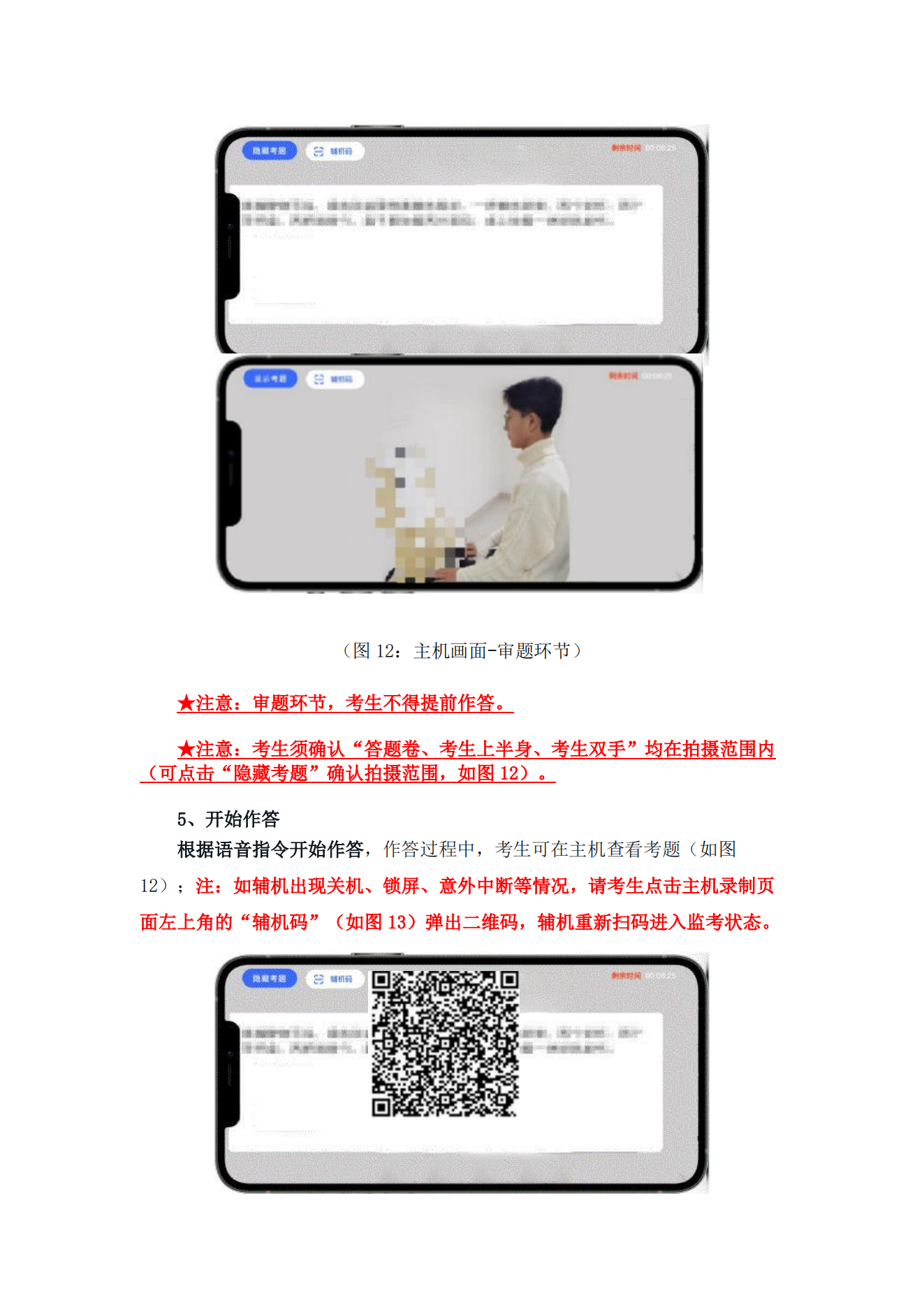 附件1.西安美術學院2022年本科書法學專業陜西省考生專業課校考網絡遠程考試操作指南_10.png