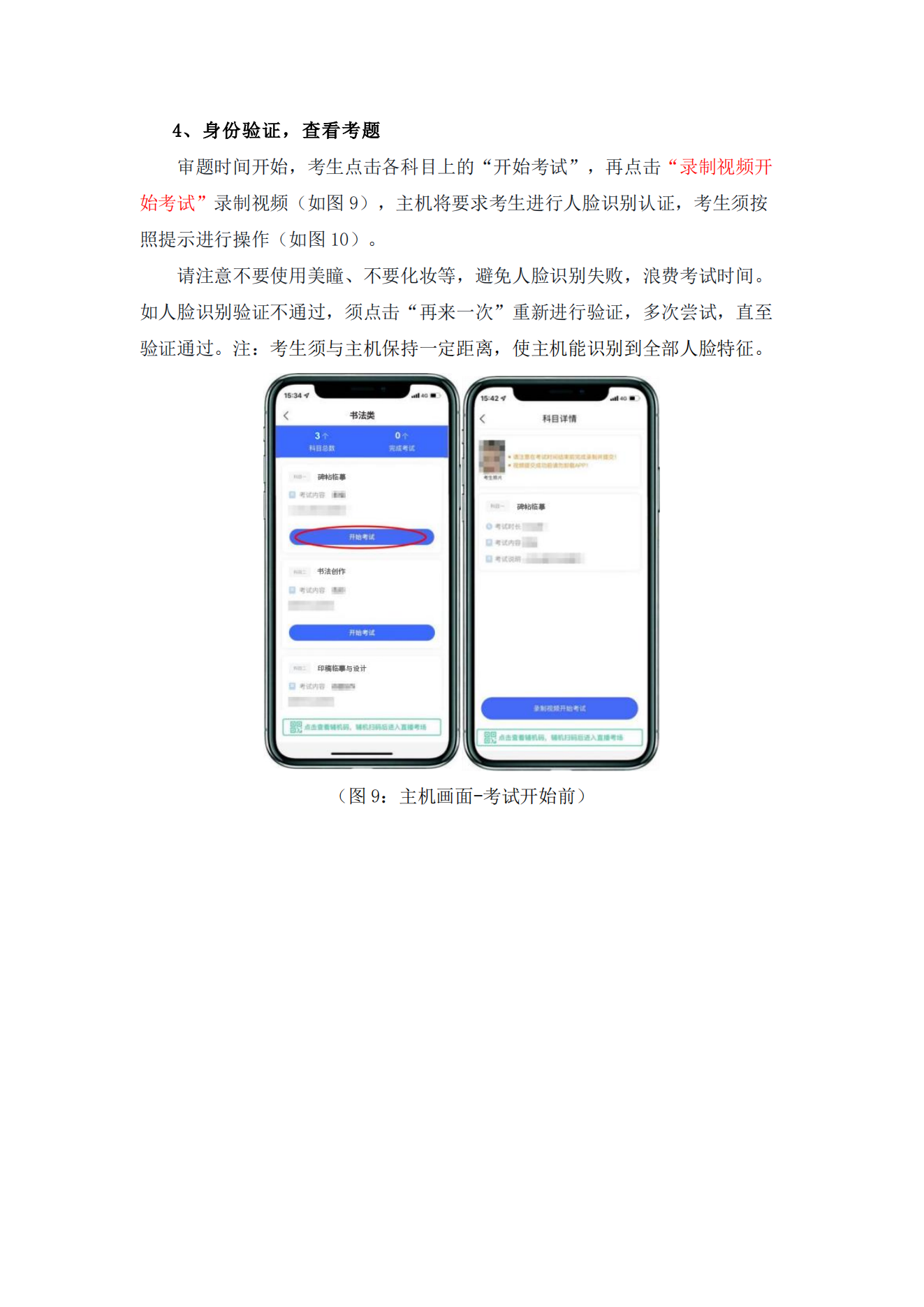 附件1.西安美術學院2022年本科書法學專業陜西省考生專業課校考網絡遠程考試操作指南_07.png