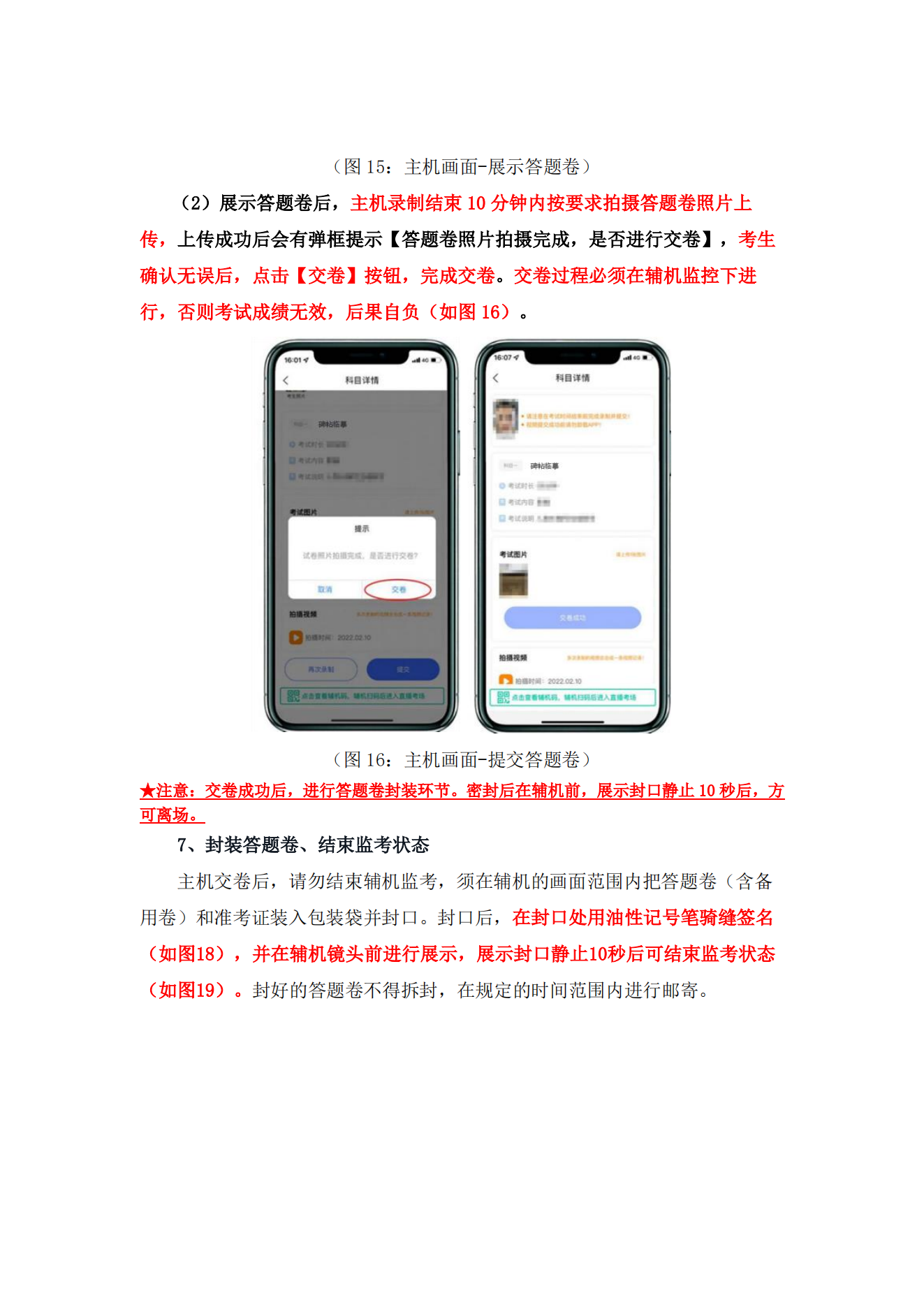 附件1.西安美術學院2022年本科書法學專業陜西省考生專業課校考網絡遠程考試操作指南_12.png