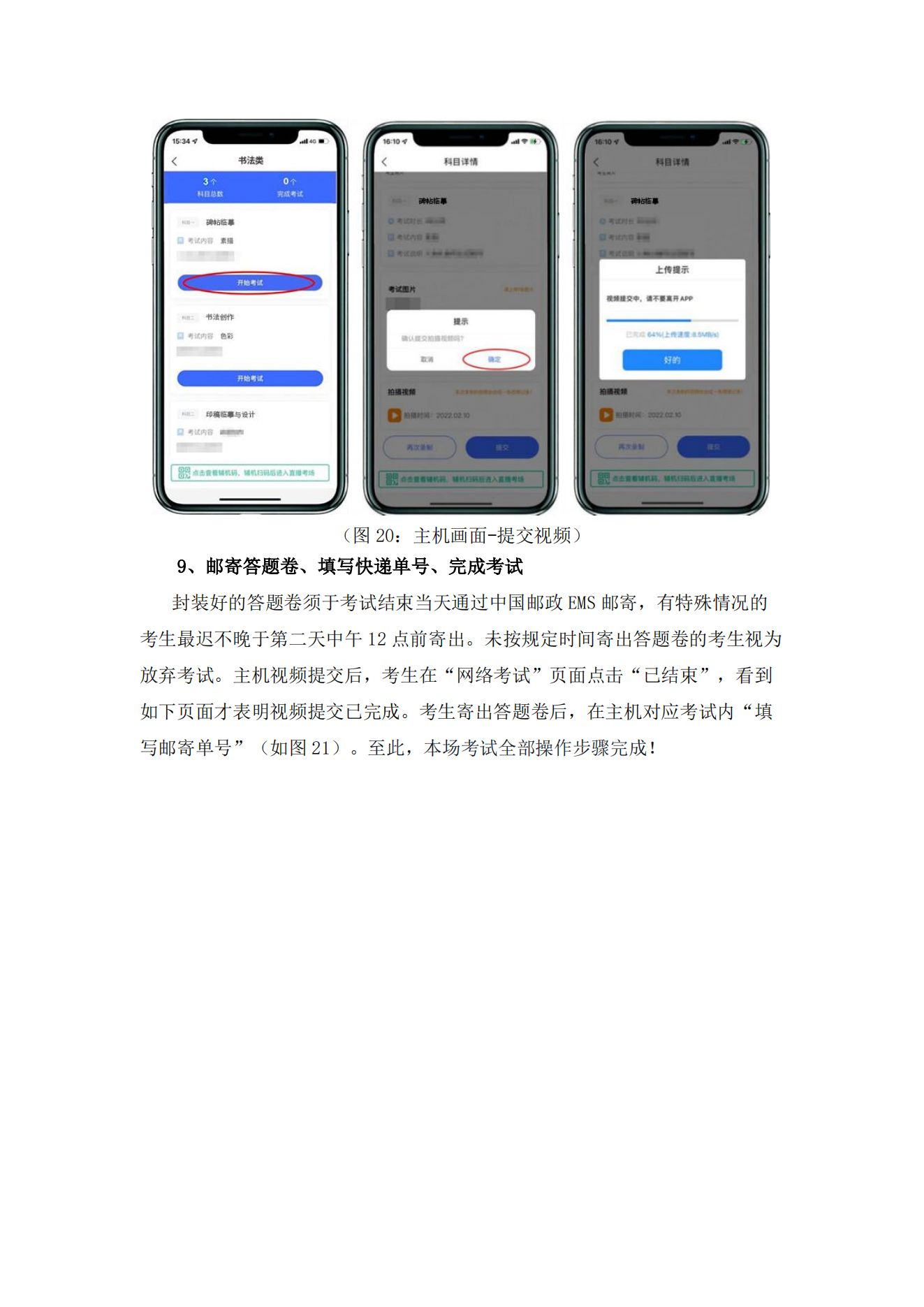 附件1.西安美術學院2022年本科書法學專業陜西省考生專業課校考網絡遠程考試操作指南_14.png
