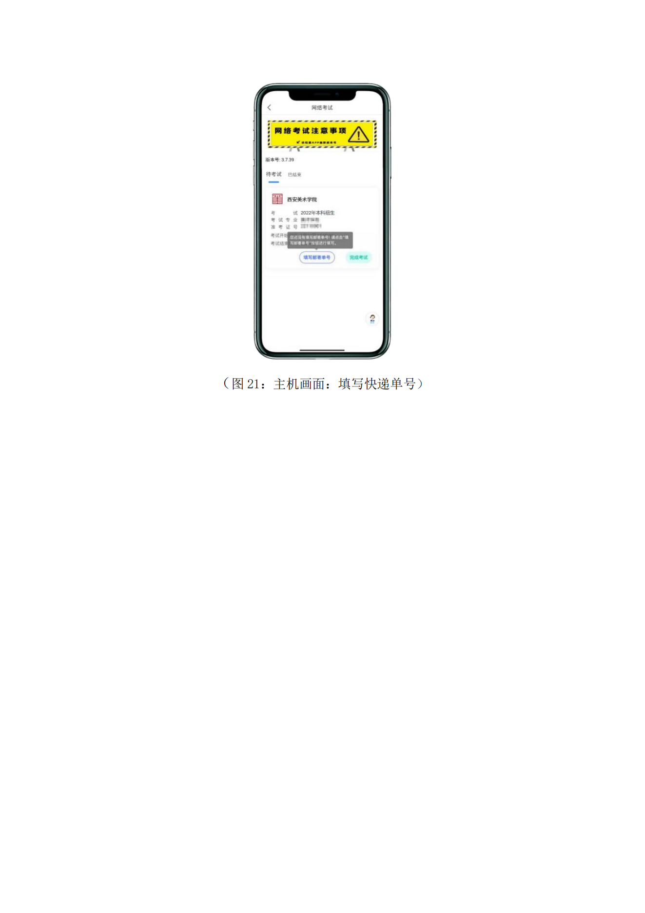 附件1.西安美術學院2022年本科書法學專業陜西省考生專業課校考網絡遠程考試操作指南_15.png