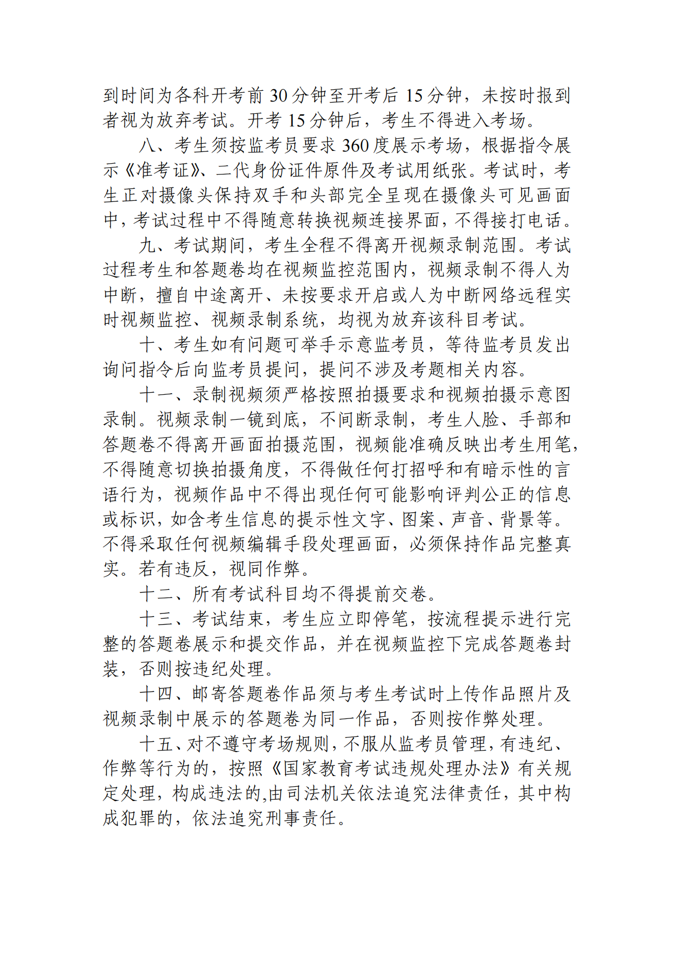 附件2.西安美術學院2022年本科書法學專業陜西省考生專業課校考網絡遠程考試考場規則_01.png