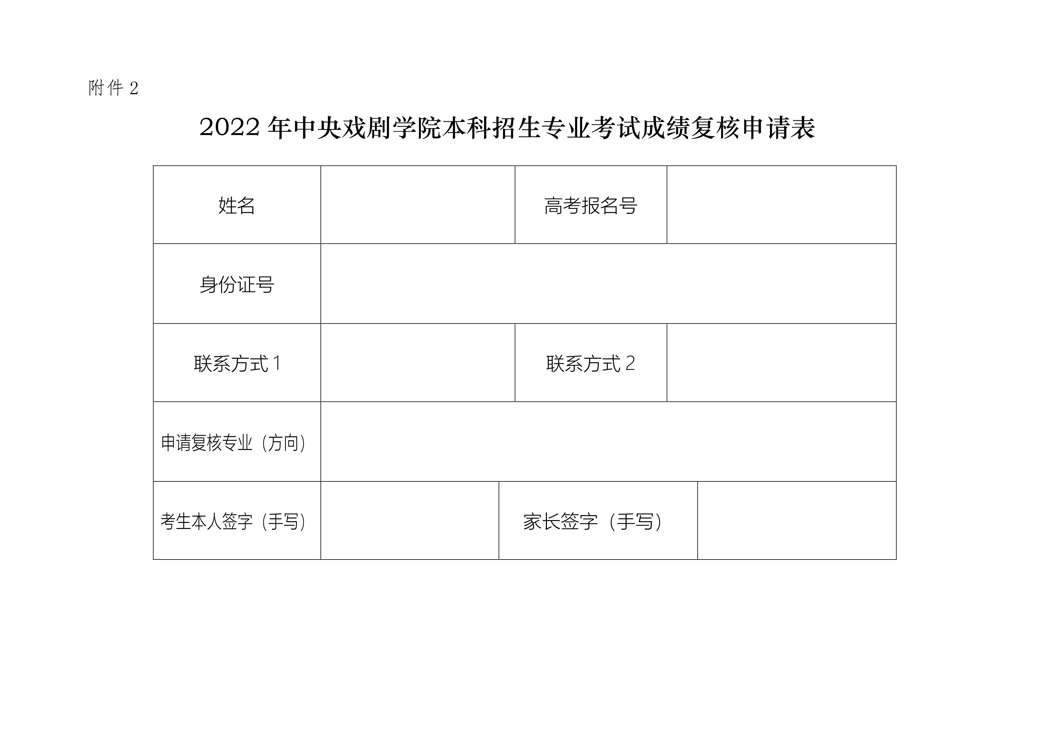附件2：2022年專業考試成績復核申請表_1.jpg