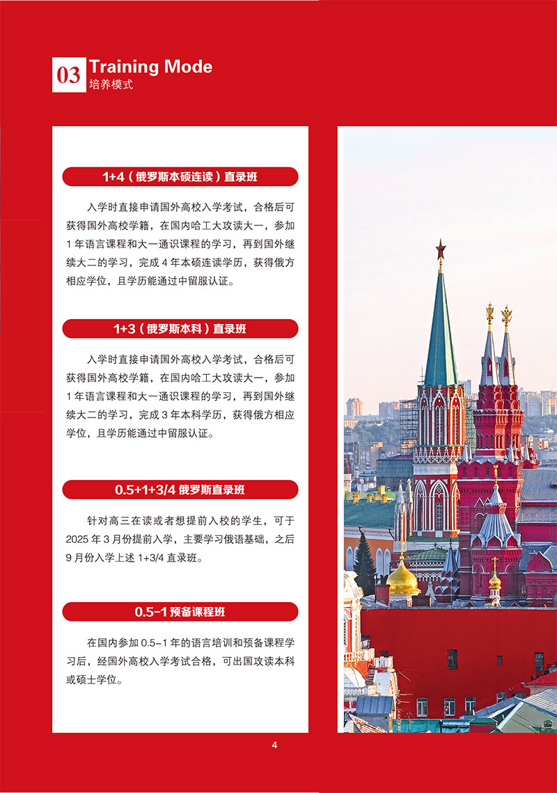 2025年哈爾濱工業(yè)大學(xué)俄羅斯定向直錄班招生簡(jiǎn)章
